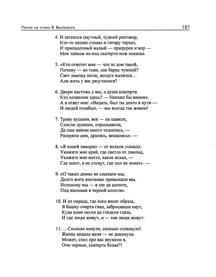 Песня на воле текст. Песня Высоцкого деревянные костюмы текст. Песни Высоцкого тексты песен.