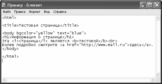 Как создать сайт в блокноте html образец