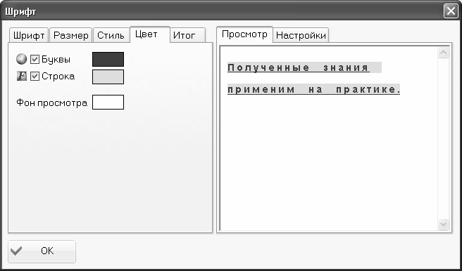 Настроить буквы. Настройки букв.