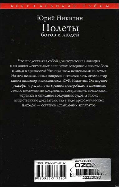 Книги наследие богов. "Полеты богов и людей". Ю. Никитин: полеты богов и людей. Полеты богов и людей книга. Опасное наследие богов.