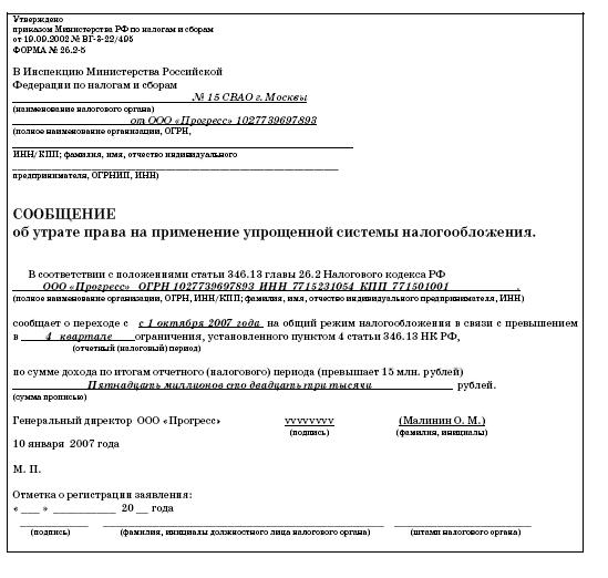 Образец справки о применяемой системе налогообложения осно