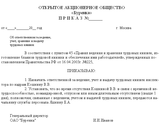 Приказ о ведении личных дел работников образец