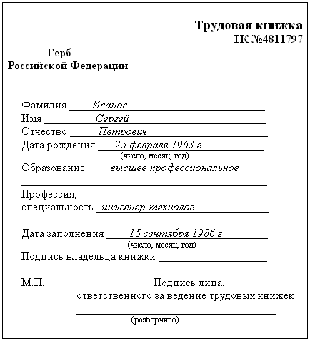 Образец заполнения дубликата трудовой книжки при утере работником