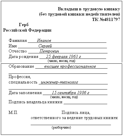 Нумерация записи во вкладыше трудовой книжки образец