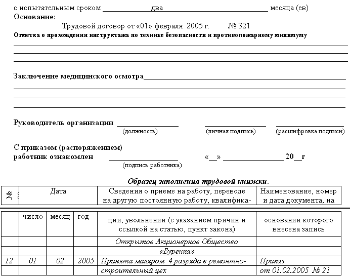 Договор с испытательным сроком образец