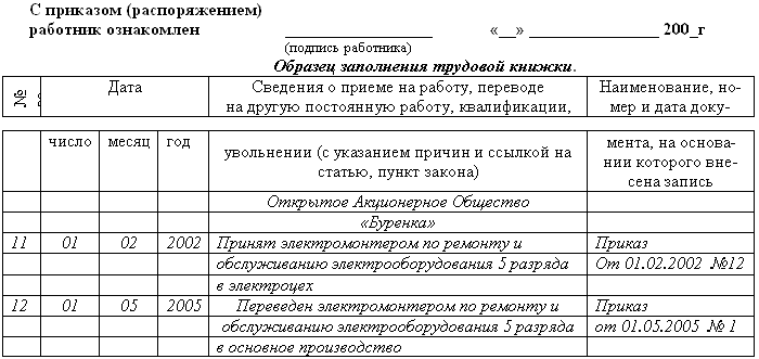 Должность в трудовой книжке. Запись в трудовую книжку о переводе на другую должность образец. Приказ о переводе на другую должность в трудовой книжке. Пример записи о переводе в трудовой книжке. Запись в трудовую книжку о переводе работника.