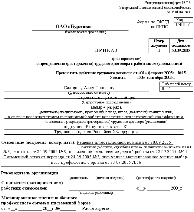 Представление о необходимости учета несовершеннолетнего образец заполнения