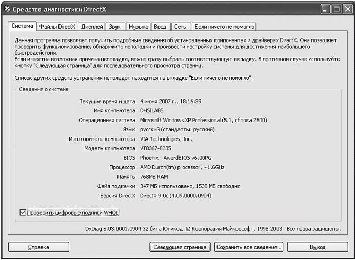 Dx программы. Средство диагностики DIRECTX. Библиотека DIRECTX. Dxdiag других ПК. Запуск программы сведения о системе.