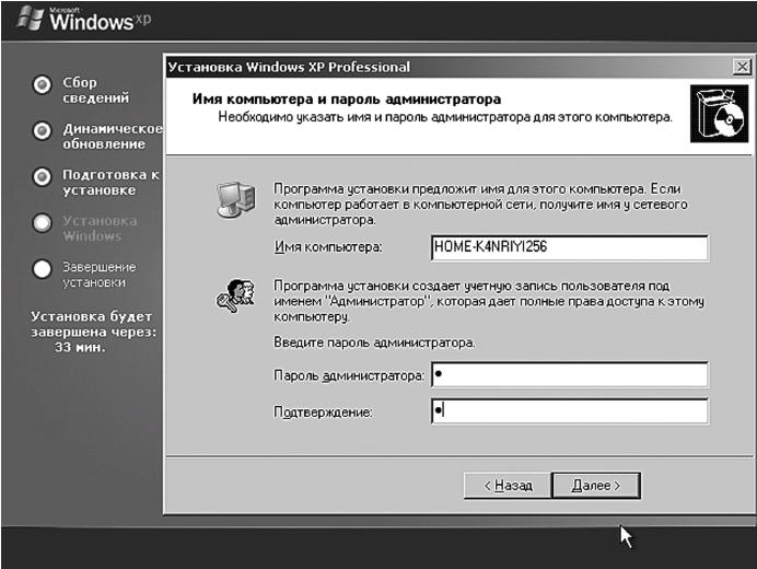 Установка программы windows xp. Пароль администратора Windows. Введите имя компьютера. Окно установки программы. Введите пароль администратора для установки.