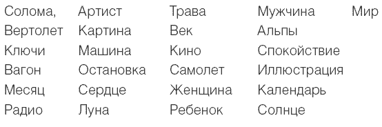 Слова для запоминания. Набор слов для запоминания. Набор слов длязапом Нани,я. Список слов для запоминания.