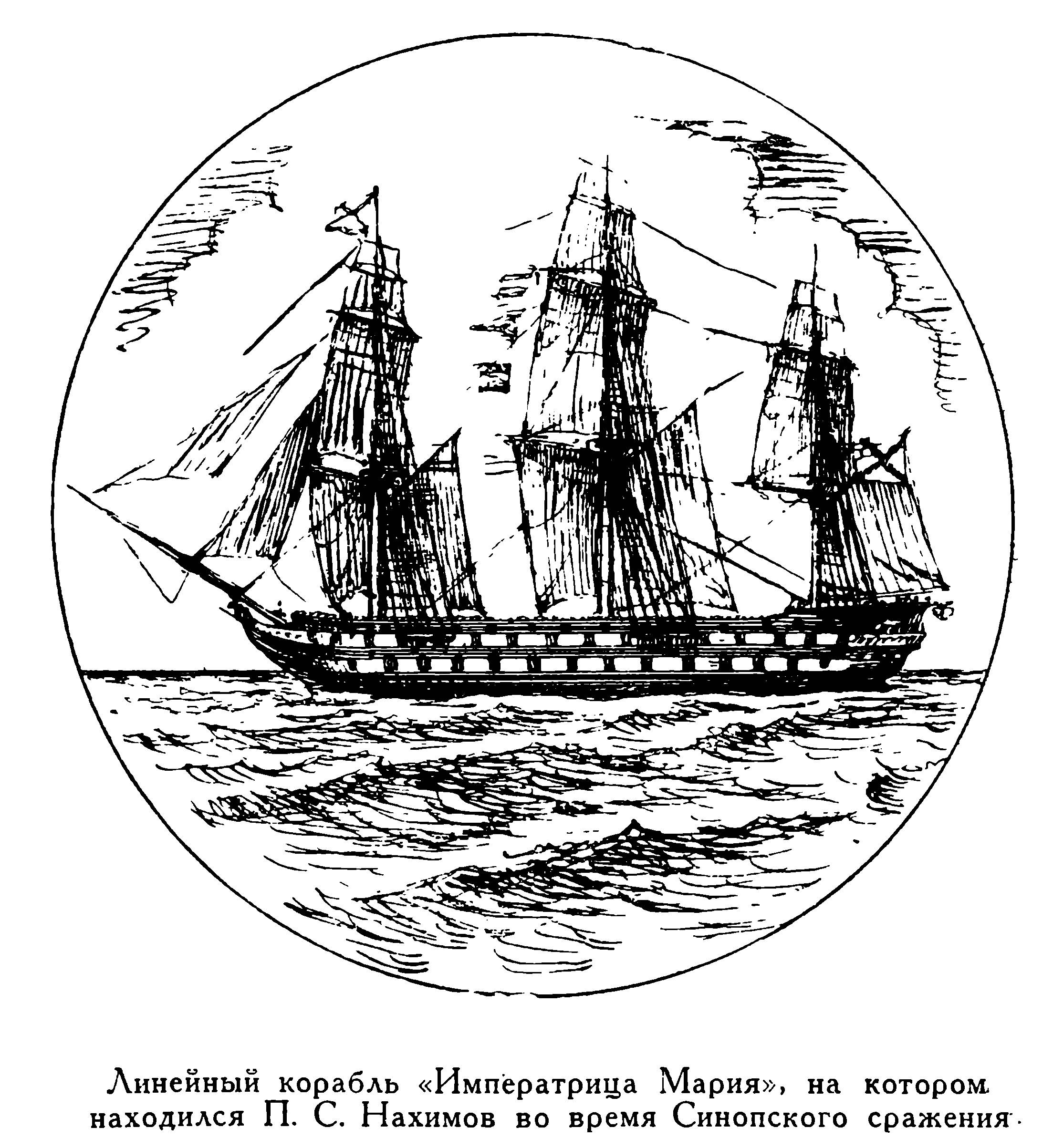 Часы нахимов. Корабль Силистрия Нахимов. Корабль времен Нахимова.