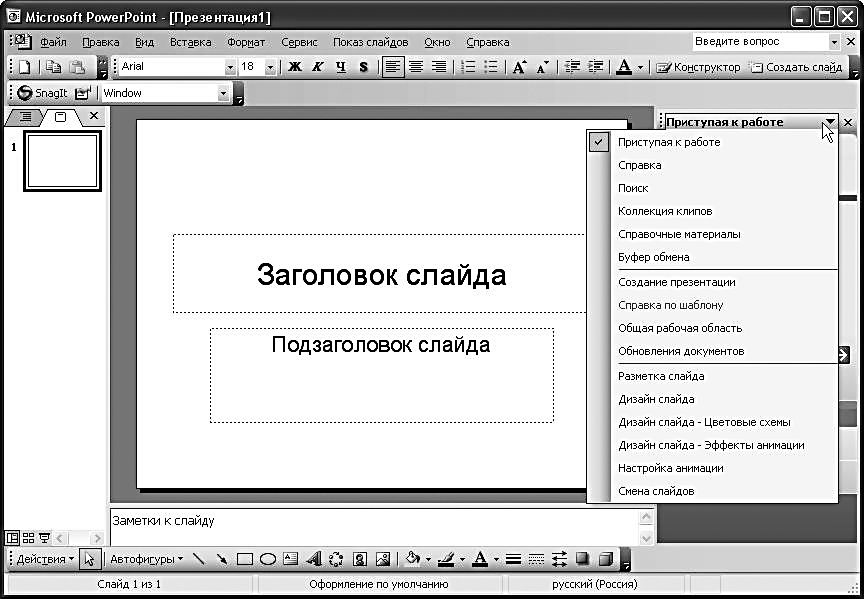 Элементы интерфейса powerpoint. Интерфейс POWERPOINT. Microsoft Office POWERPOINT Интерфейс. Рабочее окно POWERPOINT. Интерфейс программы MS POWERPOINT.