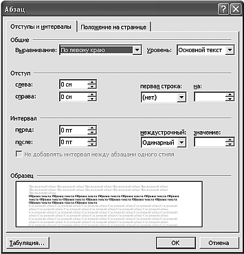 Размер абзаца. Вкладка отступы и интервалы. Элементы диалогового окна отступы и интервалы. Закрытие абзаца кнопка. Как сделать выравнивание текста по ширине.