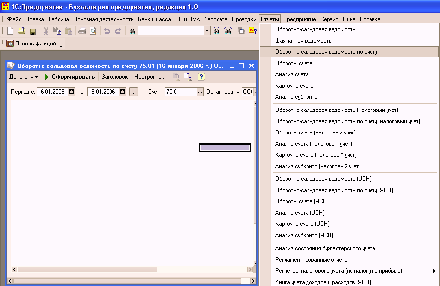 Состояние счетов. 1c: Бухгалтерия 8.0. Счет 75.01. Сравнительный анализ 1c Бухгалтерия и Парус.