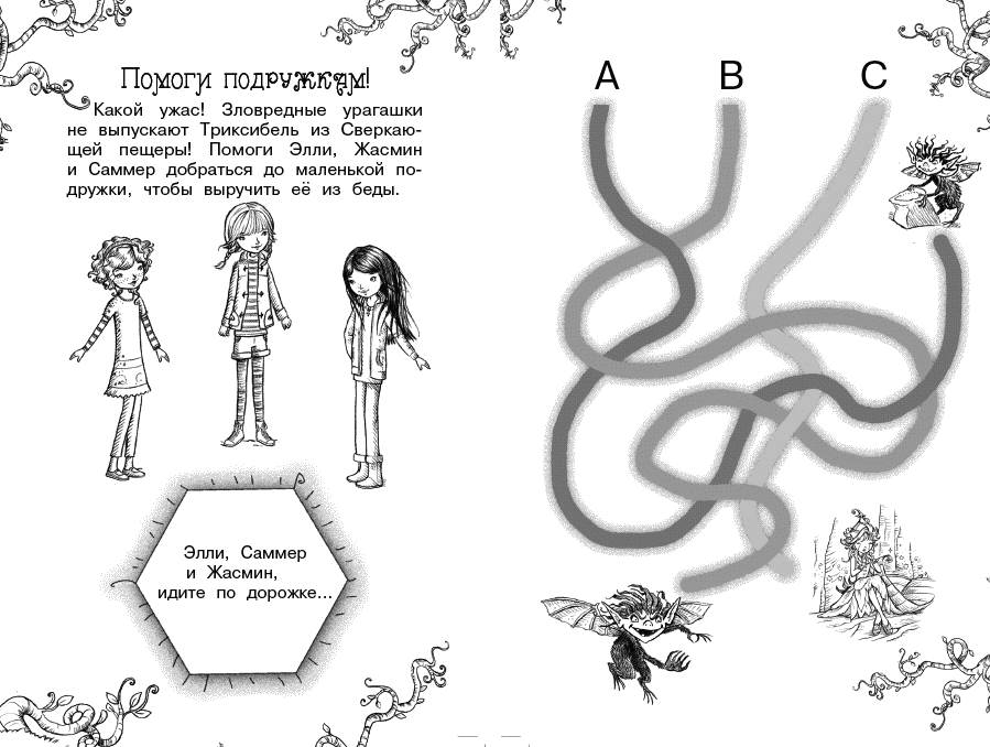 Ближе элли текст. Пирокинезис помогите Элли. Элли раскраска. Математика поможем Элли.