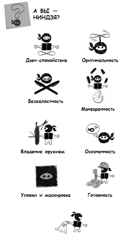 Ninja не работает. Продуктивный ниндзя. Продуктивный ниндзя книга. Грем Олкотт "продуктивный ниндзя". Грэм Олкотт продуктивный ниндзя читать.