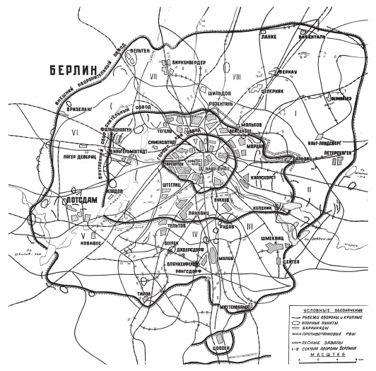 План обороны берлина 1945