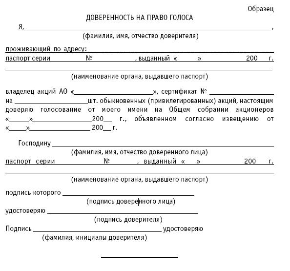 Образец доверенности на выход участника из ооо