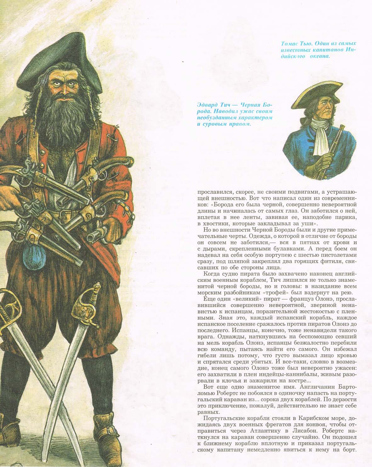 Рассказ пират читать. Советские книги про пиратов. Книги о пиратах исторические. Детские книги про пиратов. Черная борода книга.