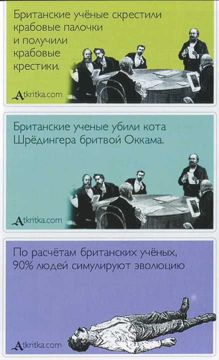 Ученые скрестили. Британские ученые скрестили крабовые палочки. Учёные скрестили крабовые палочки и получили крестики британские. Кронгауз самоучитель олбанского. Британские учёные приколы картинки.