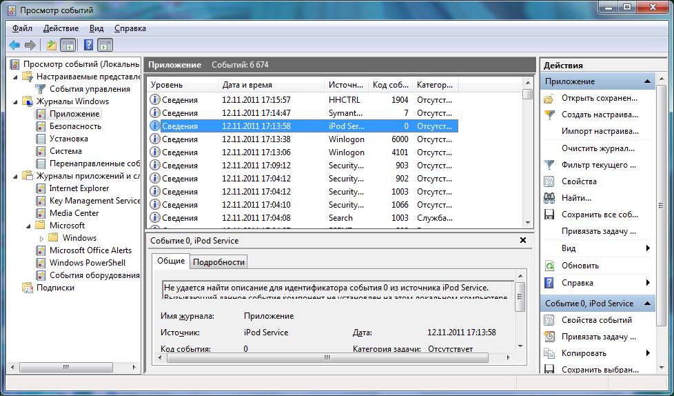 Коды журнала событий. Журнал событий. Журнал событий системы. Просмотр журнала событий. Журналы событий операционной системы Windows.