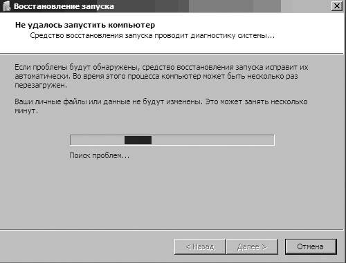 Не удалось запустить компьютер. Средство восстановления запуска. Восстановление запуска компьютера. Средство восстановления запуска проводит.