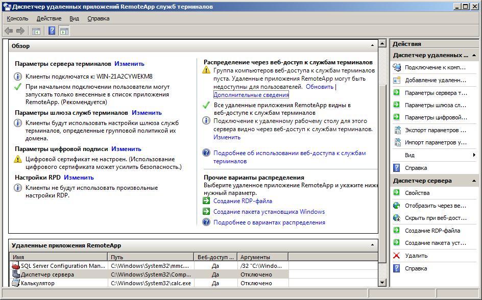 Удаленный диспетчер. Настройка служб терминалов. Диспетчер удаленных приложений. Диспетчер подключений удаленного доступа. Диспетчер терминалов в Windows Server 2016.