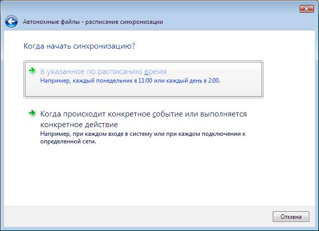 автономные файлы windows 10. Windows 7 центр синхронизации. выключить автономные файлы. папка автономных файлов. Cscservice.