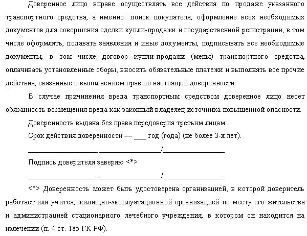 Доверенность на перегон автомобиля от юридического лица образец