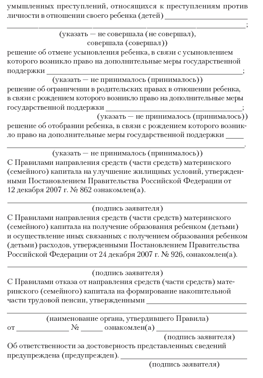 Заявление о распоряжении средствами материнского капитала образец