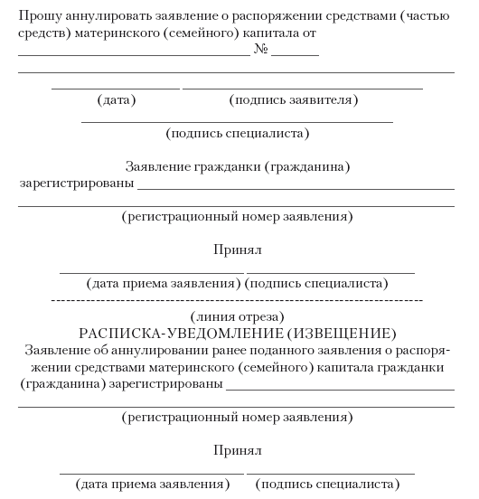 Распоряжение средствами материнского