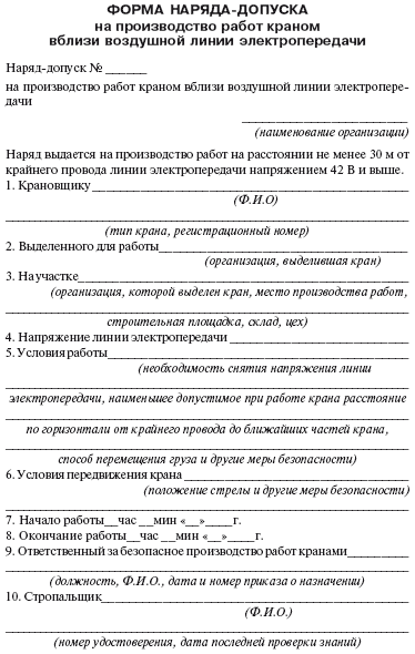 Наряд допуск вблизи лэп