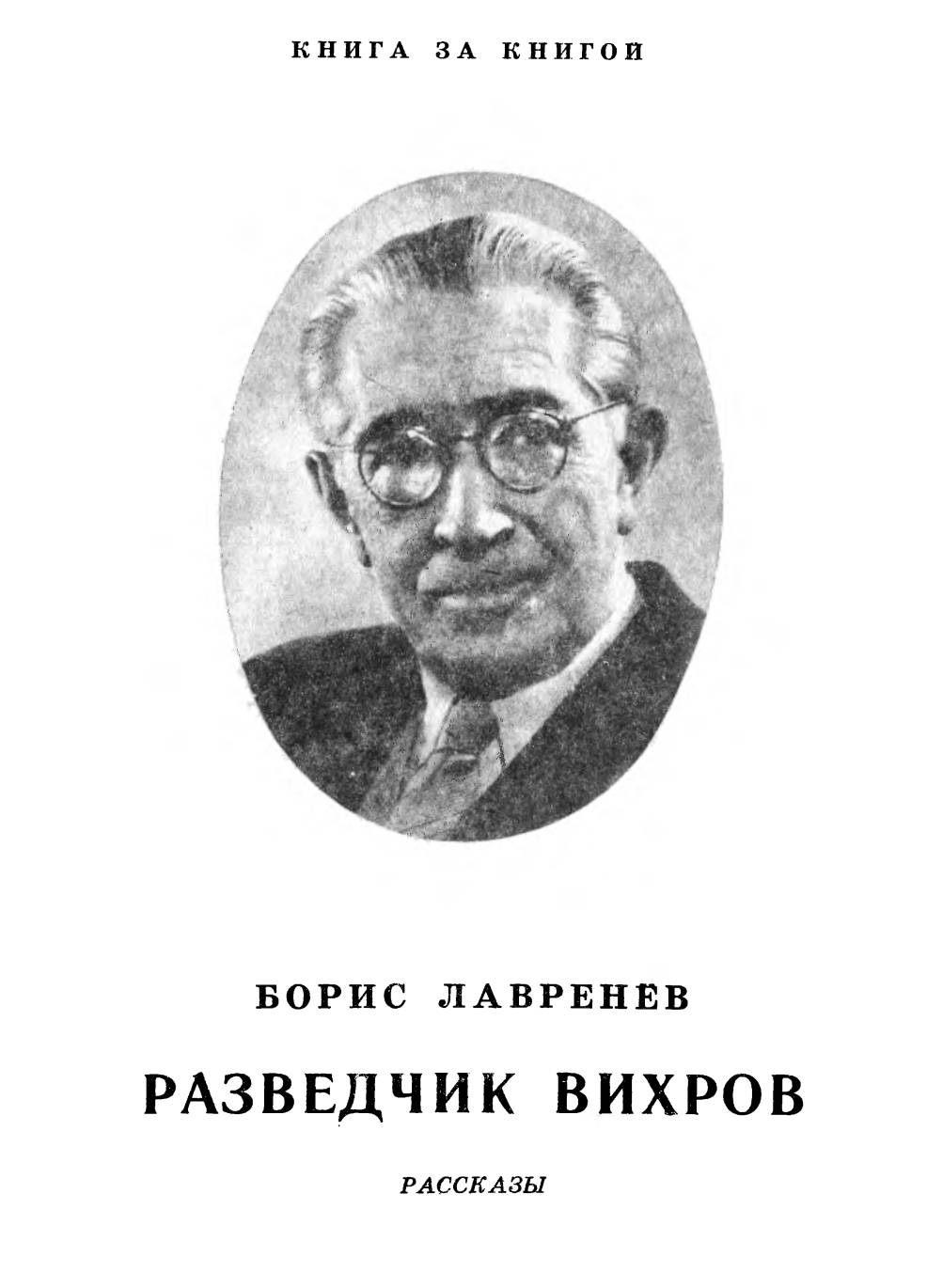 Б лавренев большое сердце презентация