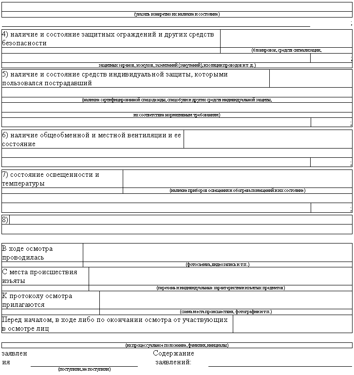 Заключение государственного инспектора труда по несчастному случаю образец заполненный