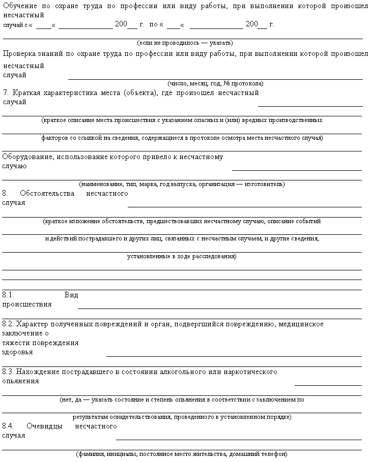 Заключение государственного инспектора труда по несчастному случаю образец заполненный