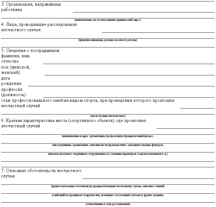 Протокол комиссии по расследованию несчастного случая образец