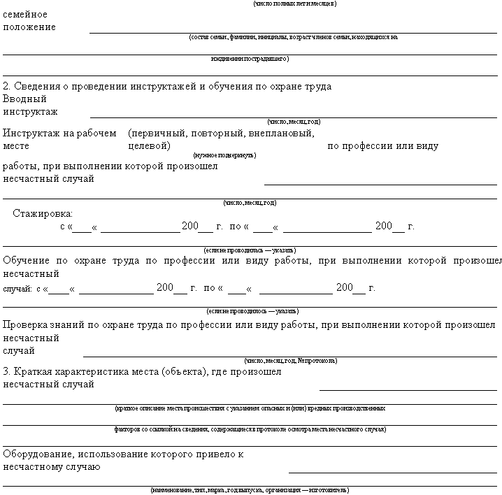 Акт по форме 4 несчастный случай образец заполнения