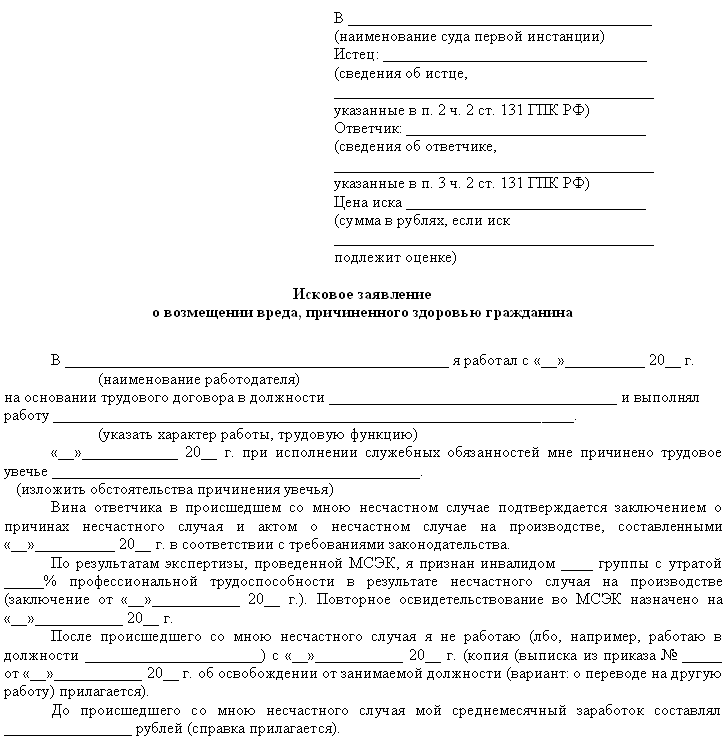 Образец искового заявления об установлении факта трудовых отношений