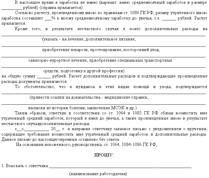 Сообщение в фсс о несчастном случае на производстве образец