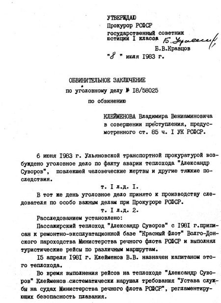 Обвинительная речь прокурора образец текста