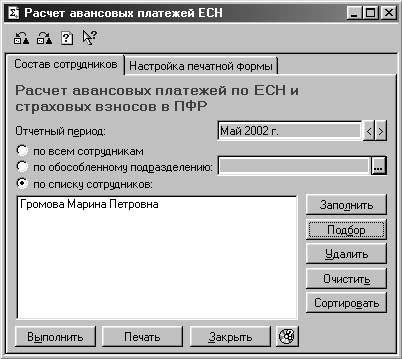 Рассвет зарплаты калькулятор. Калькулятор расчета аванса. Трудно ли освоить программу кадры парус 8. Парус 8 8. Как рассчитывается зарплата при командировках.