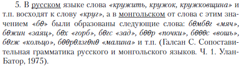 Слово избрать. Текст на монгольском языке. Монгольский язык слова.