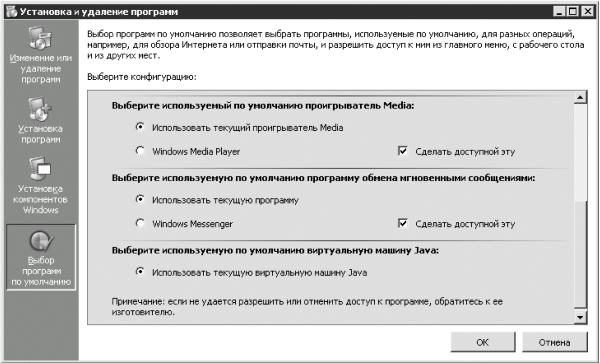 Программа выбор. Как сделать проигрыватель виндовс Медиа по умолчанию.