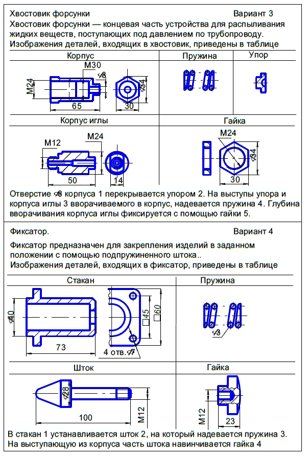 Хвостовик форсунки сборочный чертеж