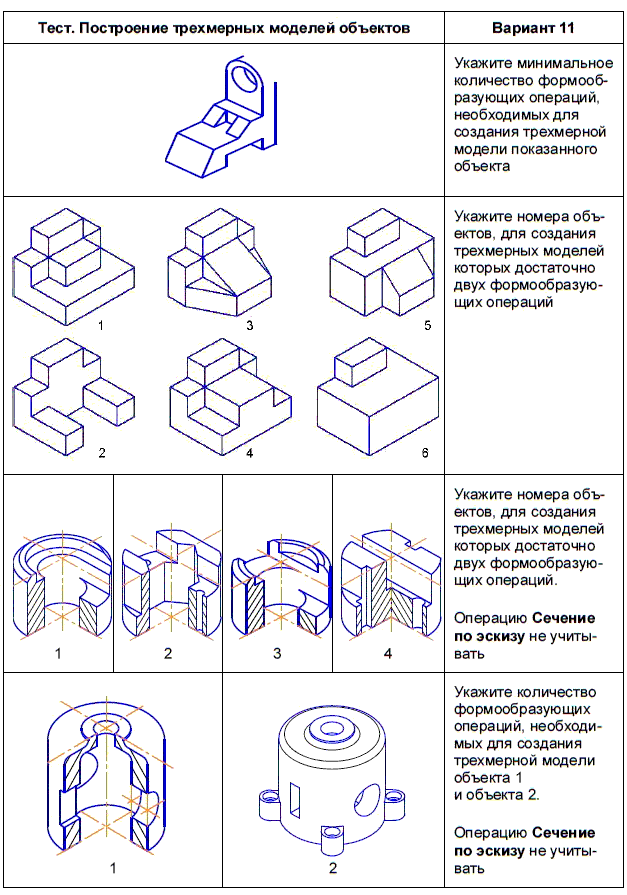 Модели объектов чертежи. Компас 3д задания для школьников чертеж. Задания для компас 3d для студентов сборка. Трехмерная схема. Чертеж в информатике.