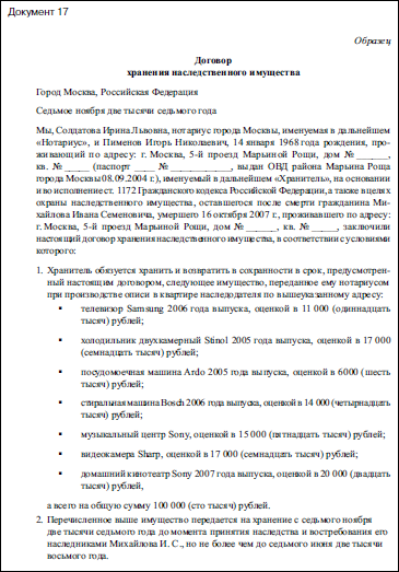 Акт описи наследственного имущества образец заполненный