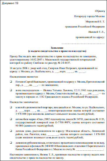 Акт описи наследственного имущества образец заполненный