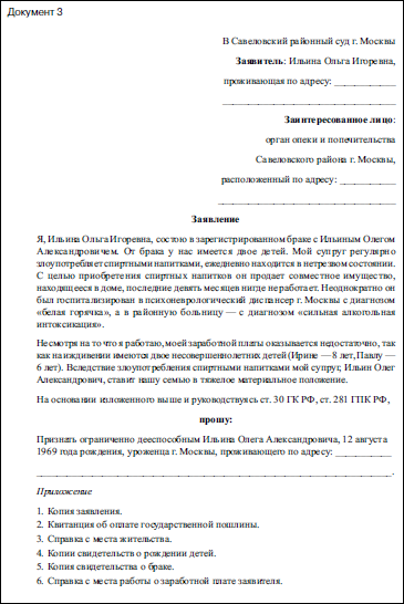 Образец искового заявления о признании недееспособности