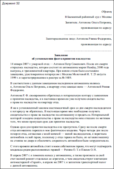 Образец заявление об установлении факта родственных отношений образец