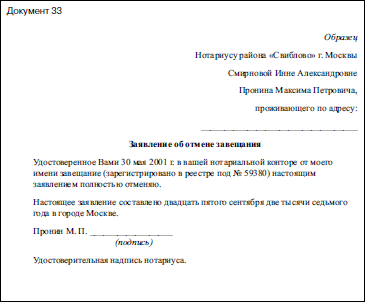 Исполнительная надпись нотариуса отмена образец